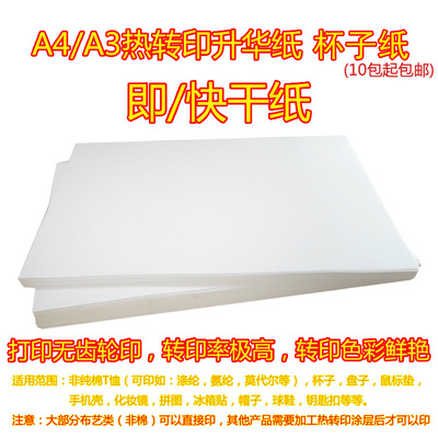 热转印快干纸印杯子纸升华纸手机壳莫代尔涤纶T恤纸