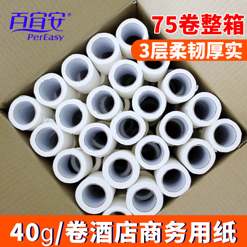 40g酒店宾馆客房小卷纸厕纸卫生纸巾3层木浆卷筒纸75卷整箱批发