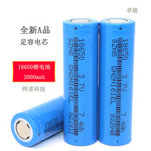 厂家直销卓能18650锂电池电芯2000mah3.7v太阳能灯充电宝航模数码