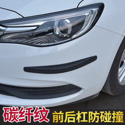 汽车保险杠防刮条前杠碳纤车尾防撞胶条车门防擦车身装饰防护贴|ru