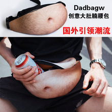 户外运动Dadbagw创意大肚腩腰包 假肚子肚皮腰包 啤酒肚腰包零钱