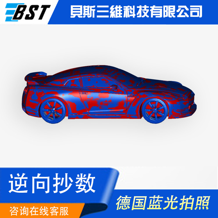 ATOS德国蓝光扫描设备3D高精产品抄数 CAV检测汽车配件设计服务