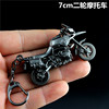 Motorcycle, metal small keychain, 7cm