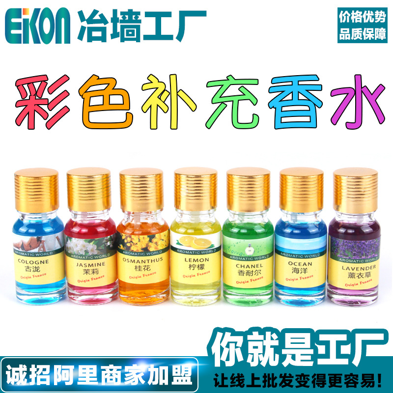 廠家批發 汽車香水 彩色精油補充液 車用香水 香水座贈品禮品10ml