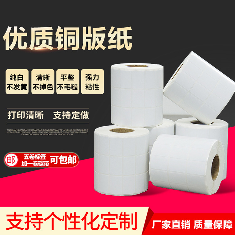 铜版纸不干胶标签贴纸空白标签打印纸32*19mm碳带条码纸支持定制