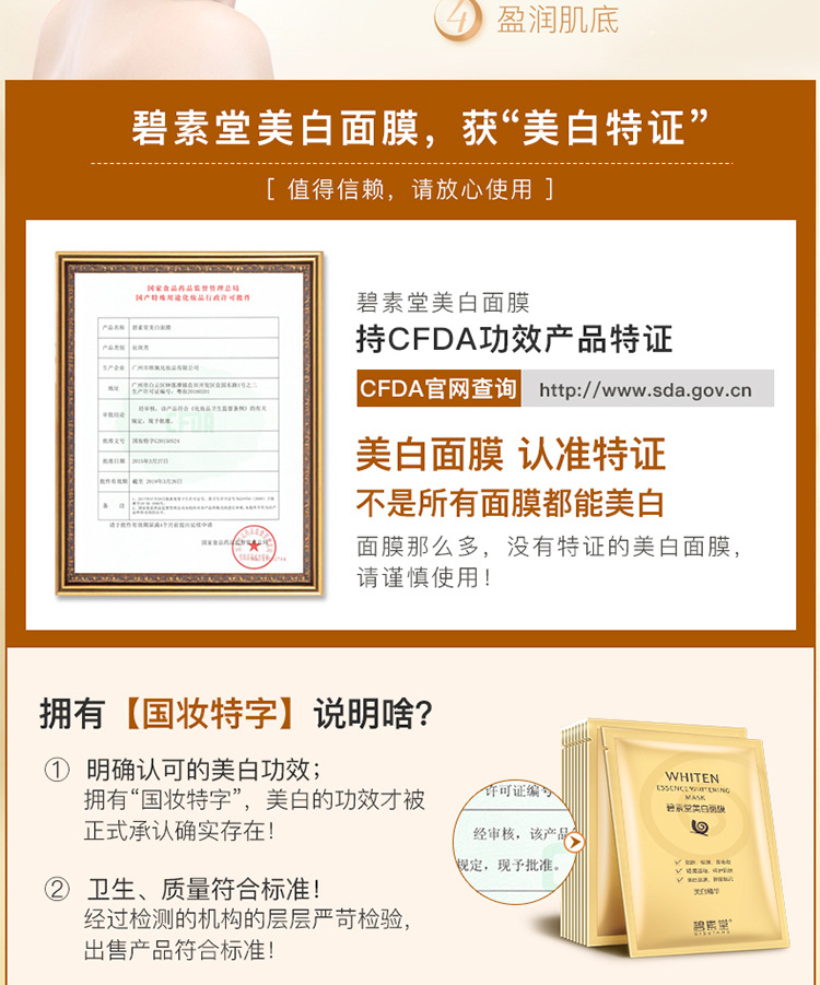 蜗牛美白面膜_07