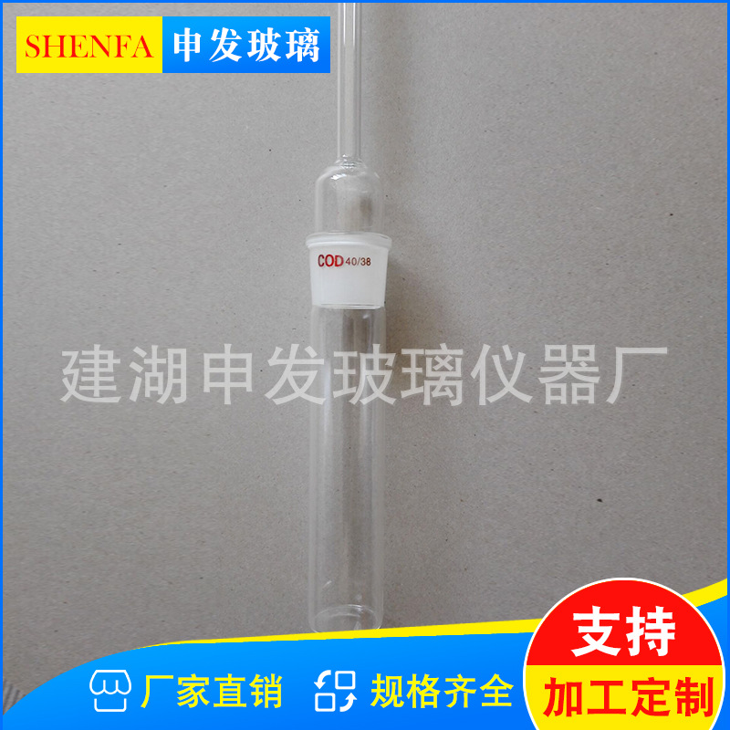 厂家直销 COD加热管 消解管 回流管 实验室器皿