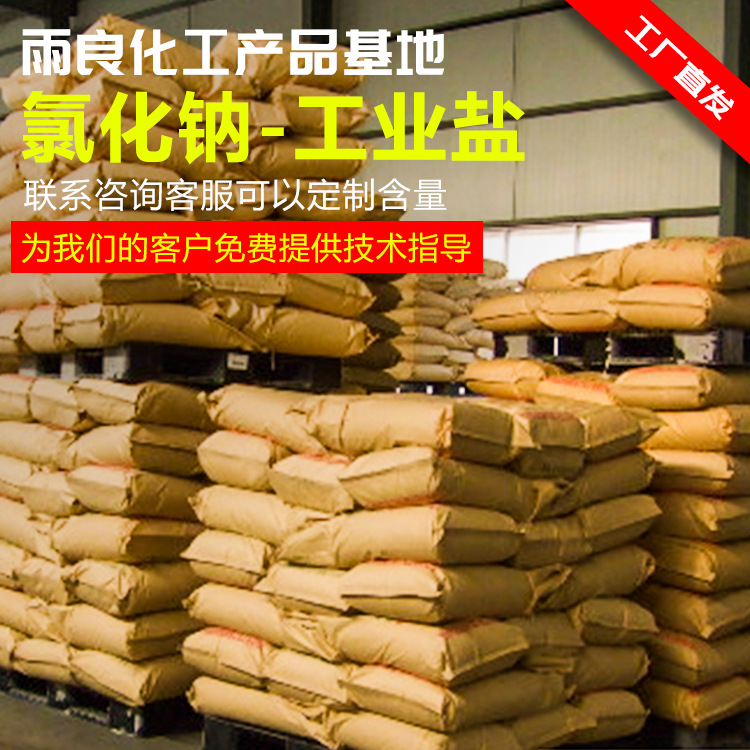 Crystals-Sodium-Industrial salt Fine salt(Retail)Industry Wash Dedicated