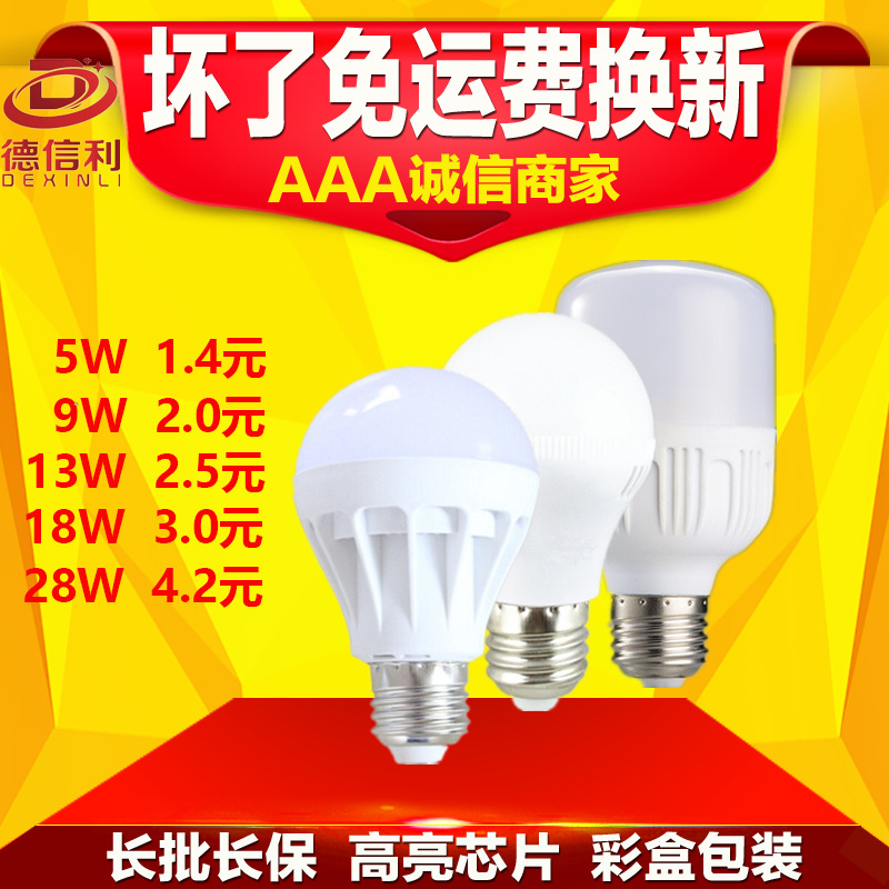 led球泡灯 led灯泡 led 塑料球泡灯 led 节能灯泡 led 节能灯批发|ms