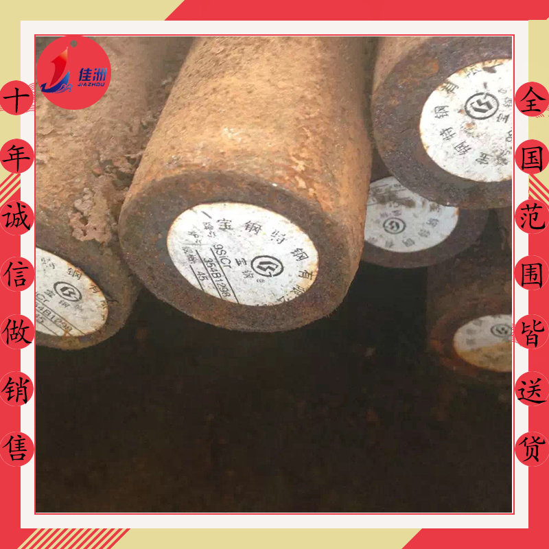 供应合金工具钢9SiCr 圆钢 合金钢板 质量保证 送货上门