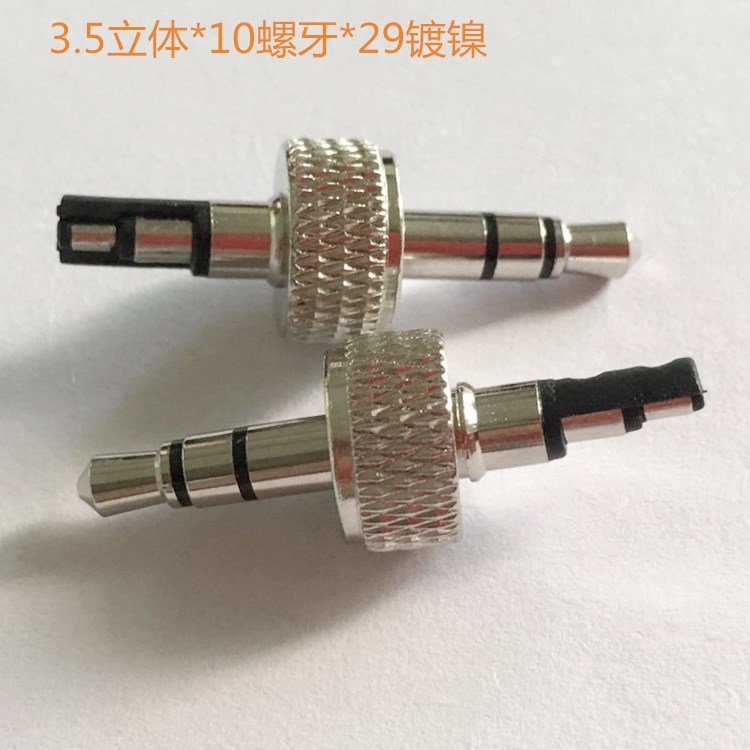 3.5耳机插头带锁牙 3.5三级立体带螺母插头 3.5三极单音频带螺牙