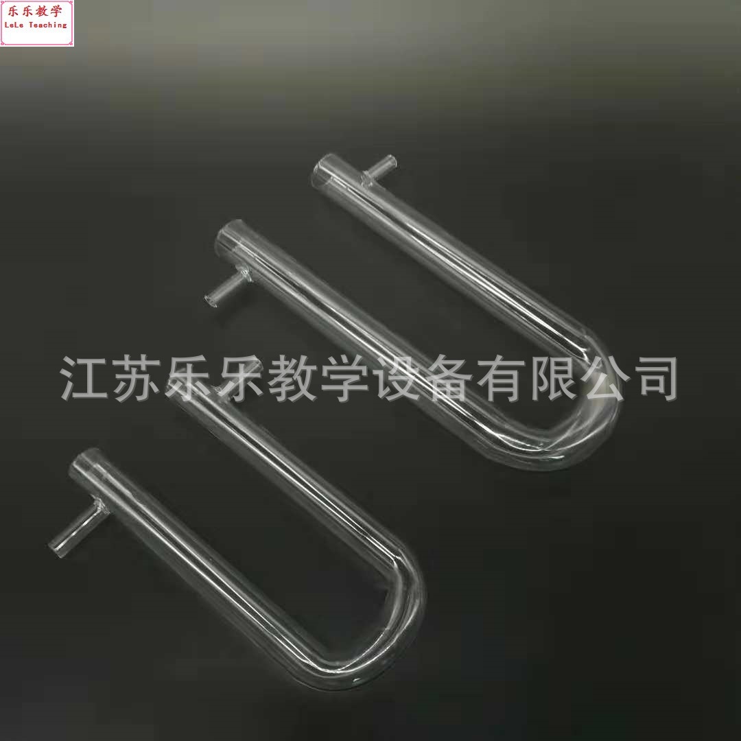 U型干燥管 具支U型管 实验室用U型干燥管 教学仪器