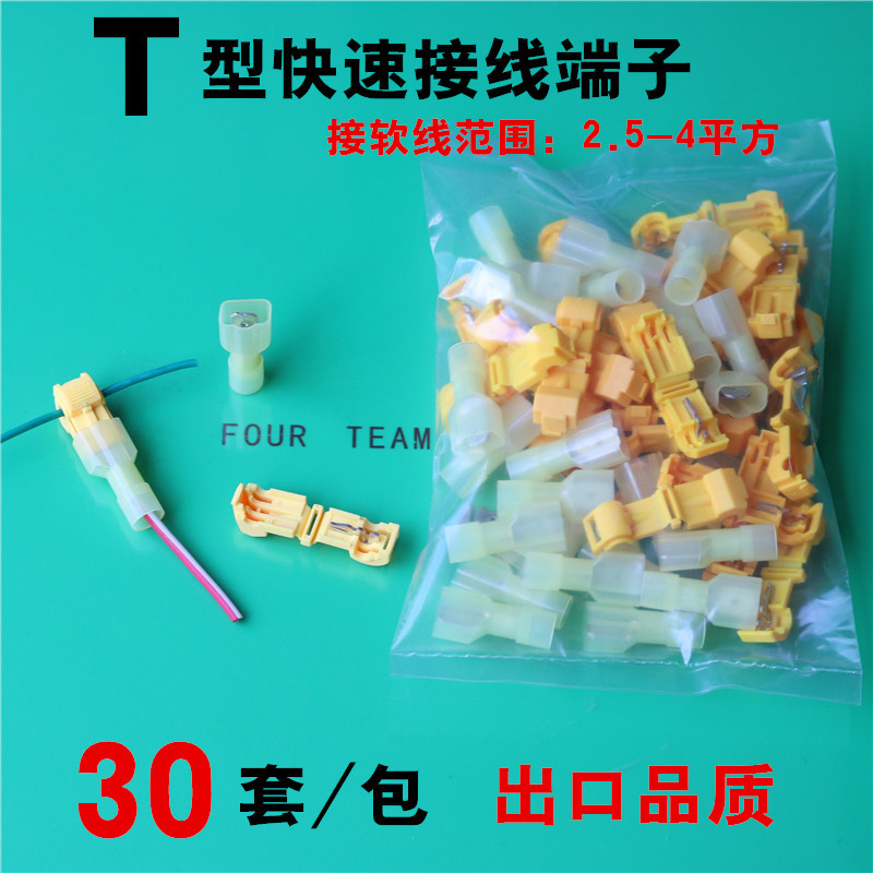 黄色T5型电线免破免剥线卡子主线分支接线端子快速接线夹2-4平方