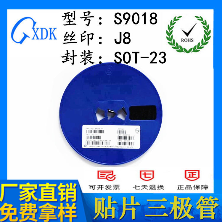 贴片三极管S9018 丝印J8 SOT-23 晶体三极管 现货供应 价格优势