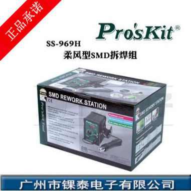 台湾宝工Pro'skit SS-969H 柔风型SMD拆焊台 AC220V 700W 热风