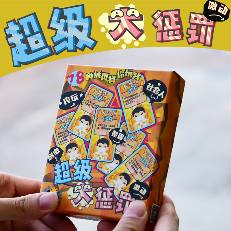 文具批發廠家直銷 超級大懲罰桌遊益智玩具鍛煉反應能力專注力