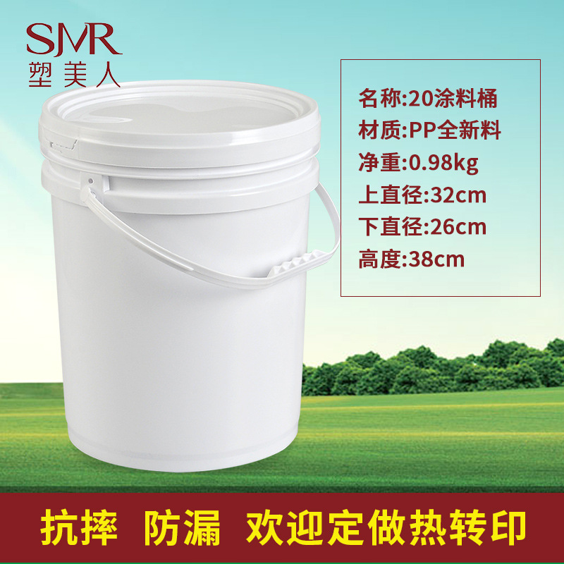 20升涂料桶  化工桶 塑料桶 胶水桶