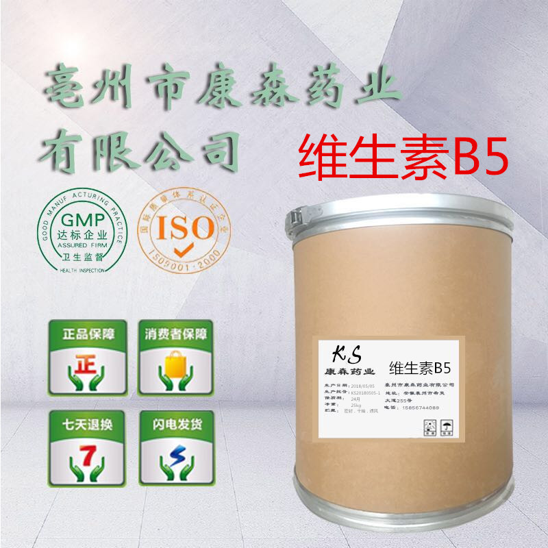 D-泛酸钙 现货供应维生素b5添加剂  vb5    137-08-6