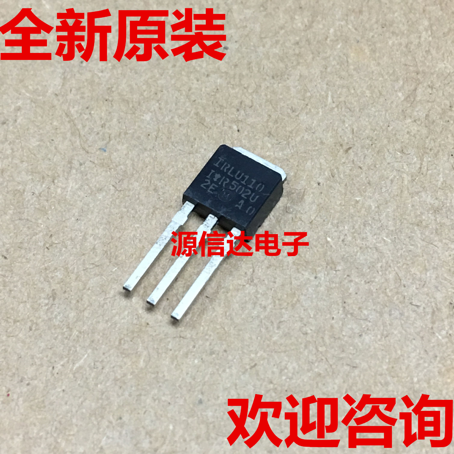 全新原装 IRLU110 LU110 N沟道 100V 4.3A TO-251 MOS管 进口现货