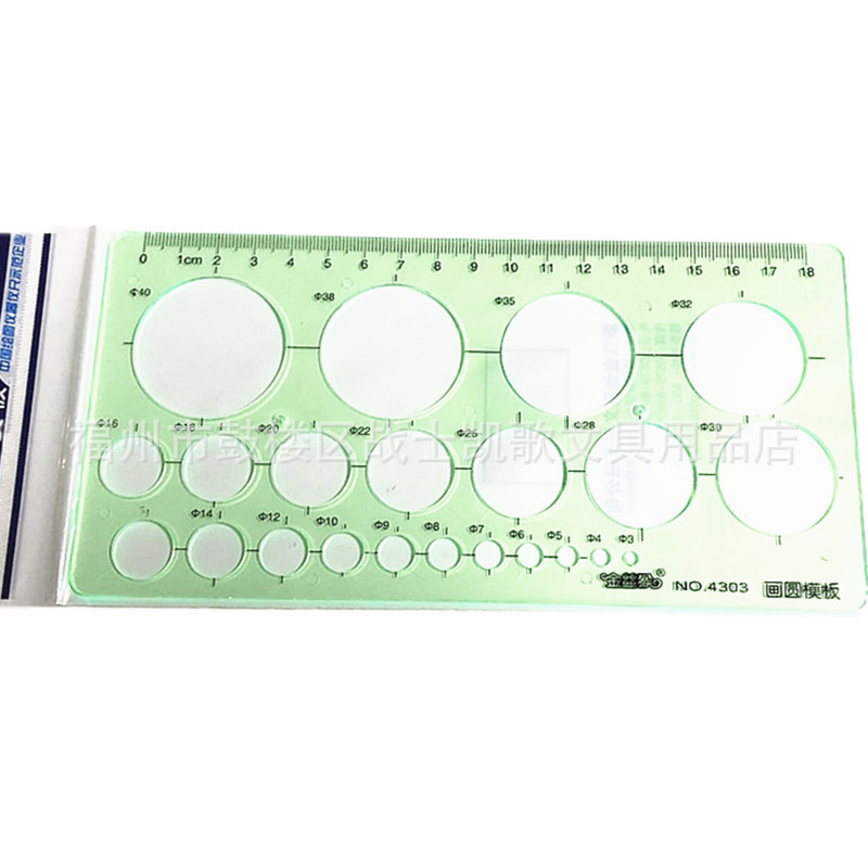 4303画圆模板_副本