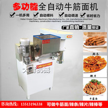 牛筋面机商用150型自动喂料牛津面自熟凉面面条机东北辣条辣片机