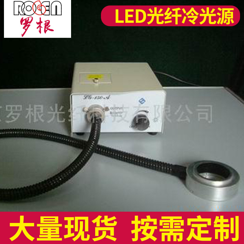 罗根供应及环型冷光源 显微镜冷光源  led光纤冷光源