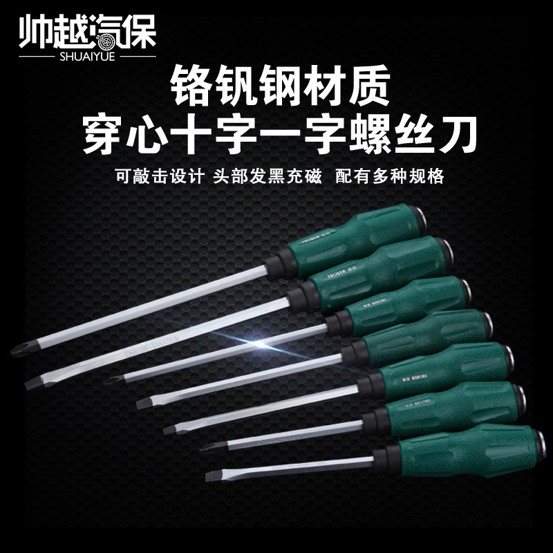 穿心螺丝批4/6/8/12寸磁性一字手动起子改锥十字螺丝刀可敲击