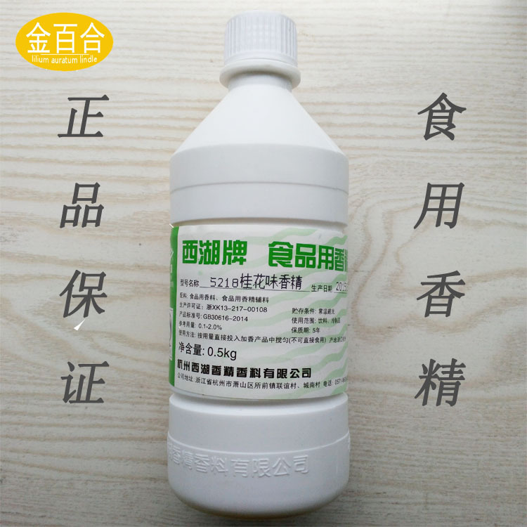 西湖桂花香精 食品级香精批发500g