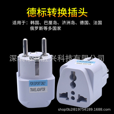 德標轉換插頭 歐式旅遊插頭 歐標插座巴厘島 法國韓國俄羅斯插頭