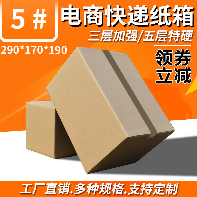 飞机盒三层5号特硬邮政纸箱搬家箱快递纸箱包装盒打包装发物流