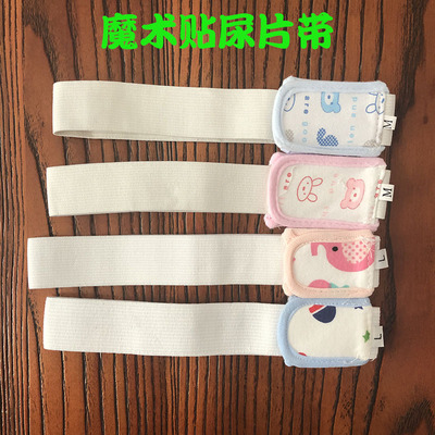 新生婴儿纸尿片固定带尿布扣松紧可调节式尿布带尿片绑带四季通用