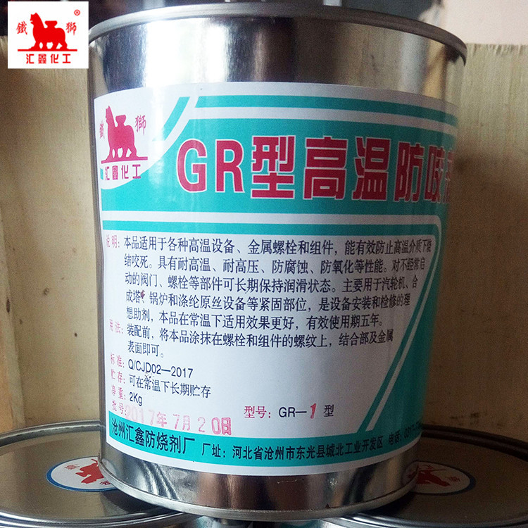 批发直销  高温抗咬合剂GR-1防咬涂料铁桶装河北厂家