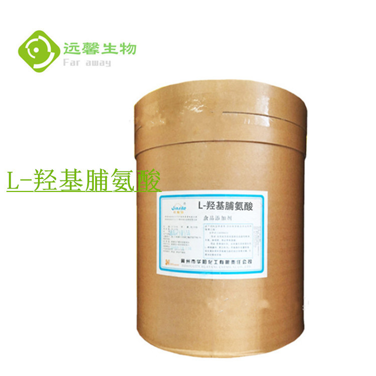 现货供应 L-羟基脯氨酸 食品级 质量保障 1公斤起订