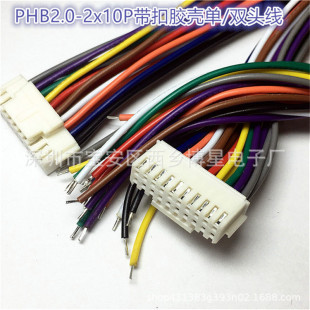 PHB2.0�p��2x10P���۶��Ӿ�20P���^/�p�^20CM PHSB2.0mm�z������