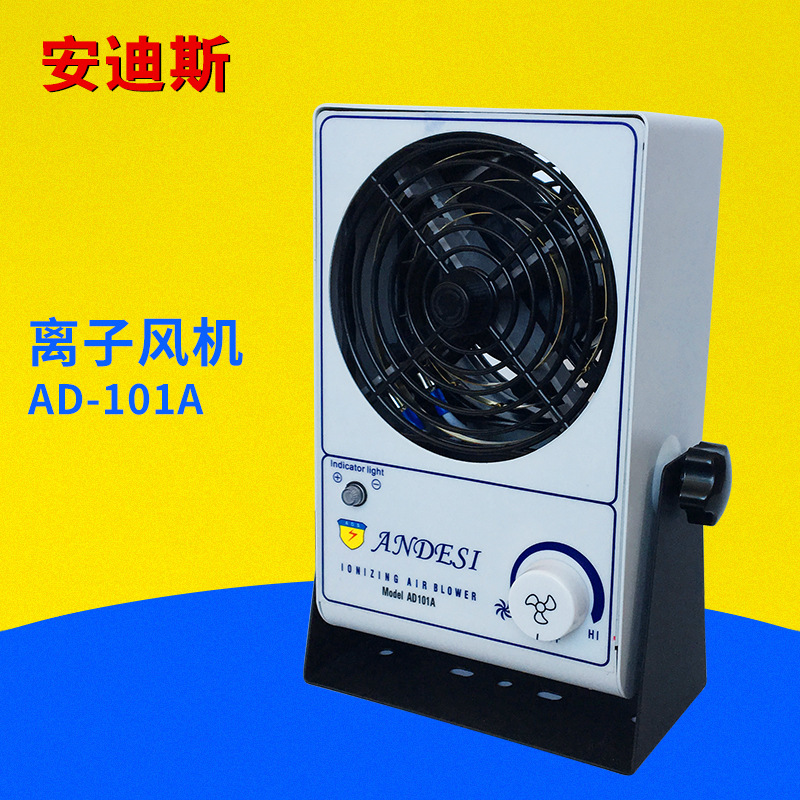 厂家直销除静电防静电台式桌面单头单孔001AD-101A同款离子风机