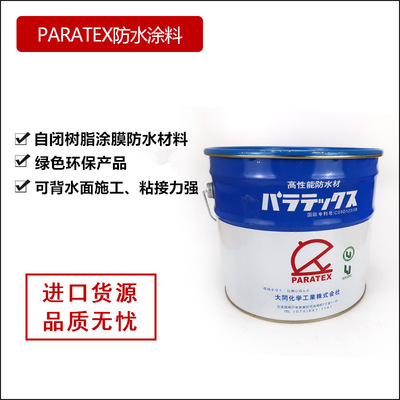 Japan Mark Autism waterproof coating kitchen TOILET Basement Pool waterproof construction green environmental protection