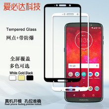 MOTO Z3 Play全屏钢化膜 MOTO Z3Play全屏丝印二强钢化玻璃膜