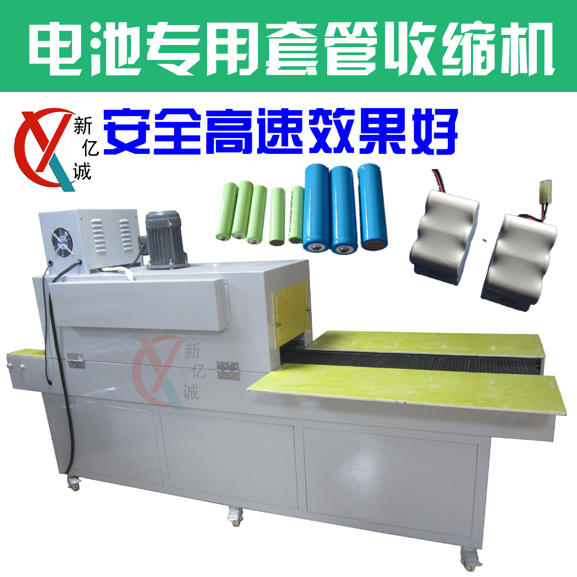 18650电池PVC膜套管收缩包装机 加密型电池组绝缘膜热缩机