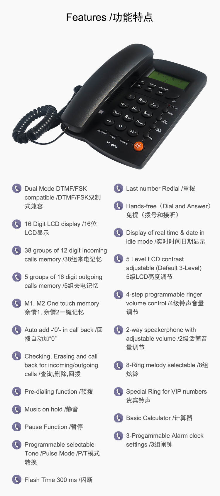 01-TC-9200产品功能-详情