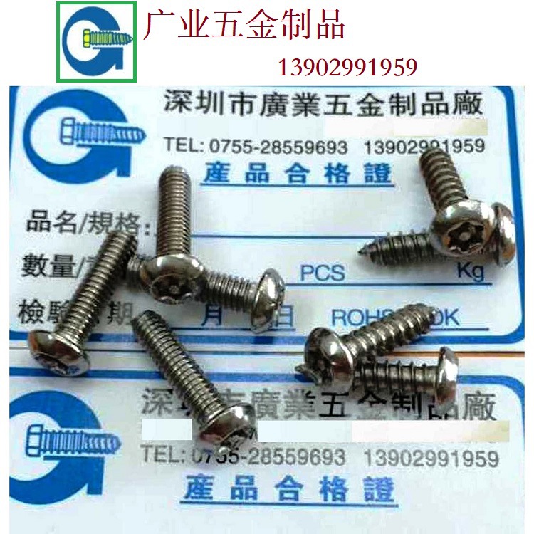 廣東深圳廠家生產米字槽不銹鋼沉頭自攻釘+字十字米字自攻釘定制