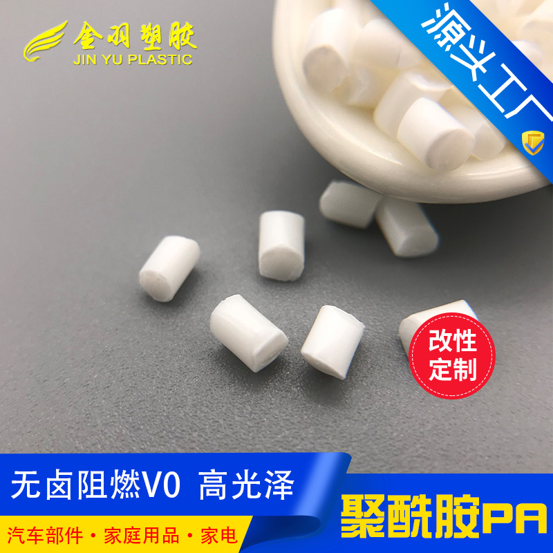 PA66无卤阻燃 高润滑高刚性高强度 可替代cm3004-V0 应用轴承齿轮