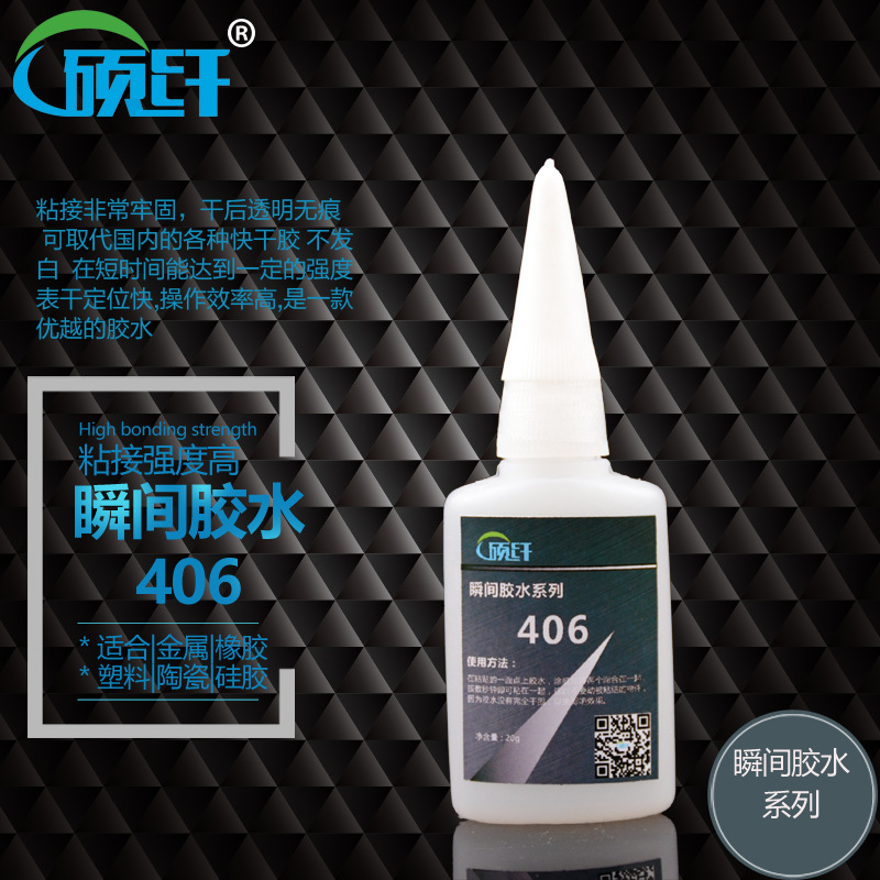 硕纤406不发白快干胶水 硅胶胶水橡胶胶水 塑料胶水 瞬间硅胶胶水|ms