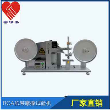 RCA纸带摩擦试验机RCA纸带耐磨试验机原装进口专用测试纸带