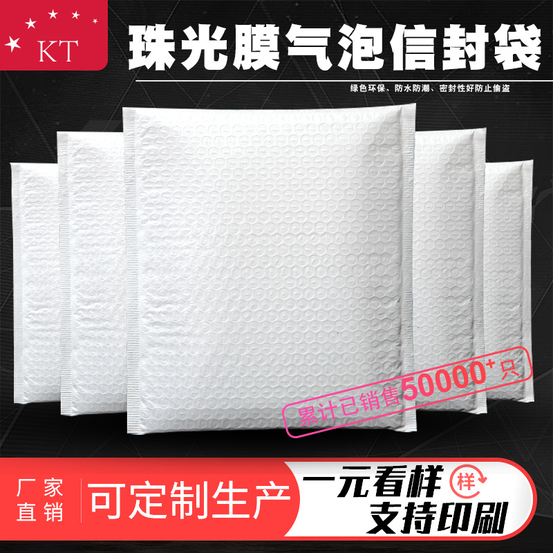 珠光膜气泡袋定做免费寄样 补差价链接