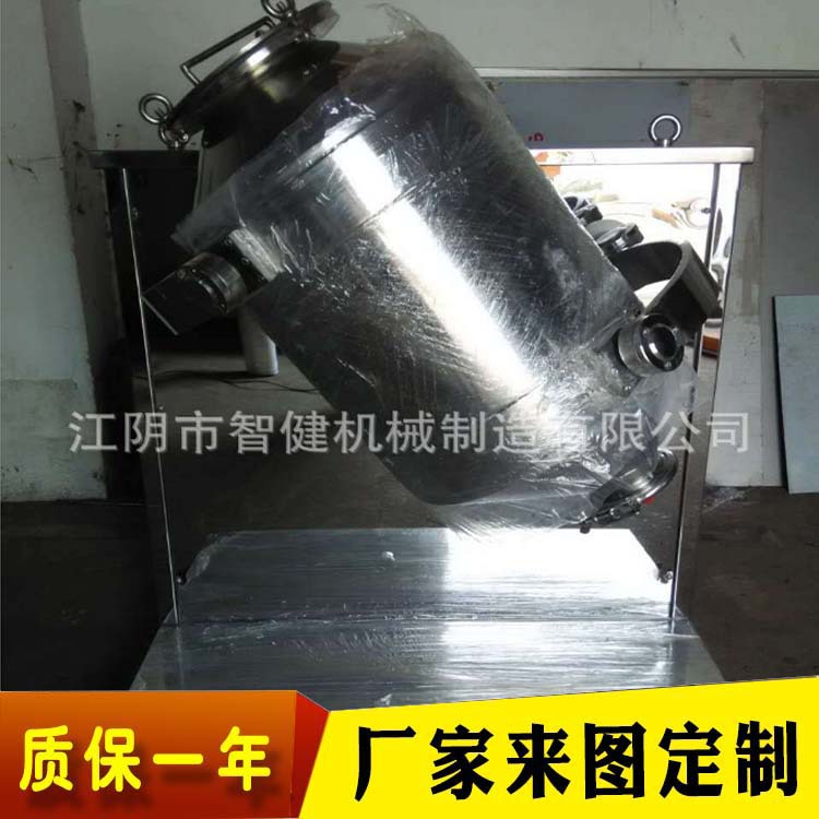 供应 槽型锥形V型三维混合机 药粉 食品 饲料混合机