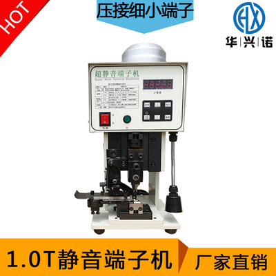 厂家低价直销1T超静音端子压接机 端子压着机 压端子机器