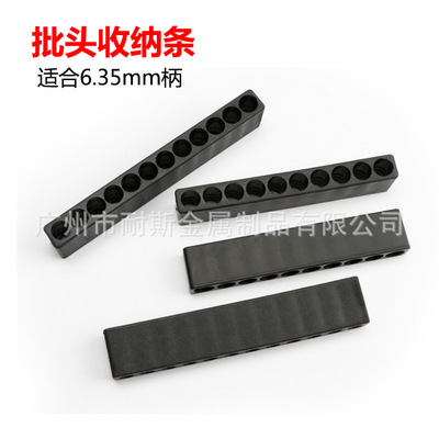 风批头专用收纳条六角柄6.35mm起子头卡座存放盒10孔 12孔胶座套|ms