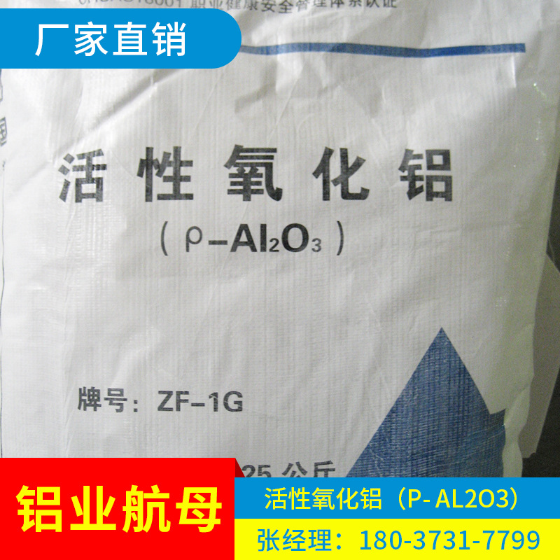 厂家直销批发销售活性氧化铝（ρ- Al2O3）