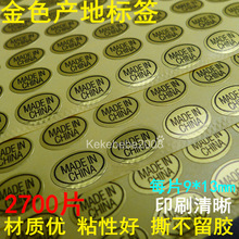 包郵中國制造標簽金色貼紙MADE IN CHINA橢圓質量認證標產地標簽