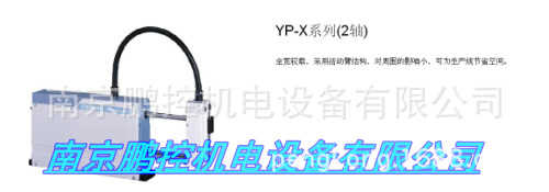 日本YAMAHA 防尘防水水平多关节机器人 YK350XGP
